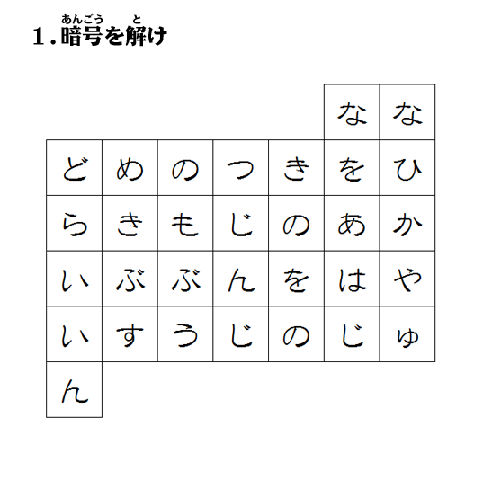 小学生 謎 問題 解き ゲーム